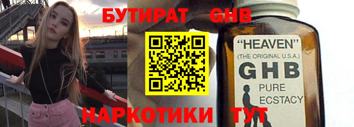 Бутират буратино Борзя