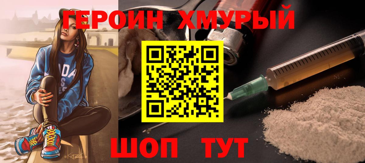 ГЕРОИН афганец Борзя