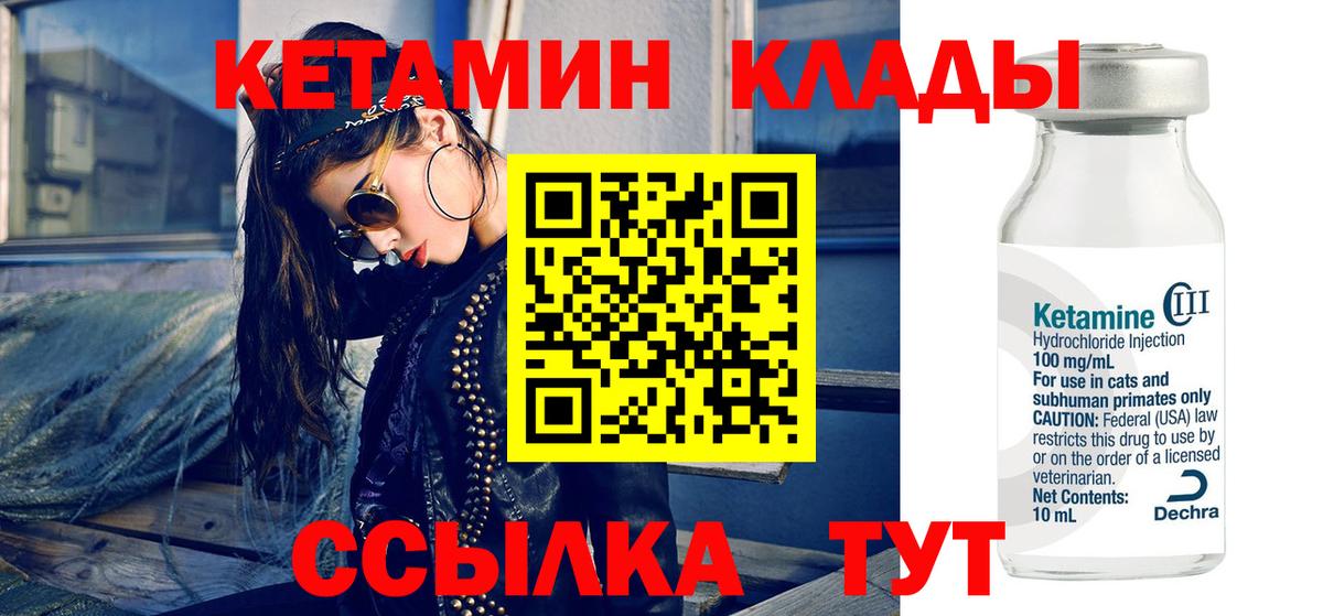 КЕТАМИН VHQ  Вход с VPN  Борзя 
