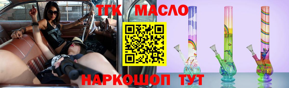 Дистиллят ТГК гашишное масло  Вход с VPN  ТГК THC oil  Борзя 